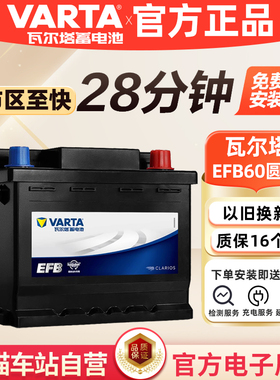 瓦尔塔蓄电池EFB60圆标十代思域雅阁缤智奥迪A3/smart启停电瓶