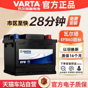瓦尔塔蓄电池EFB60圆标十代思域雅阁缤智奥迪A3/smart启停电瓶