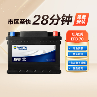 70启停免维护蓄电池电瓶20 瓦尔塔EFB 70小车电瓶途观帕萨特迈腾