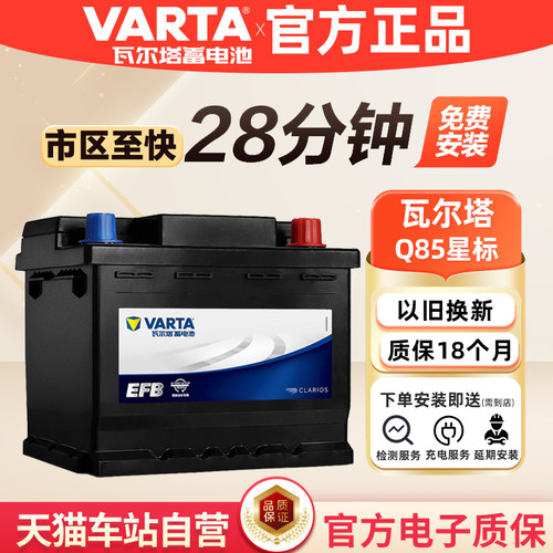 efbQ85蓄电池瓦尔塔启停12V60