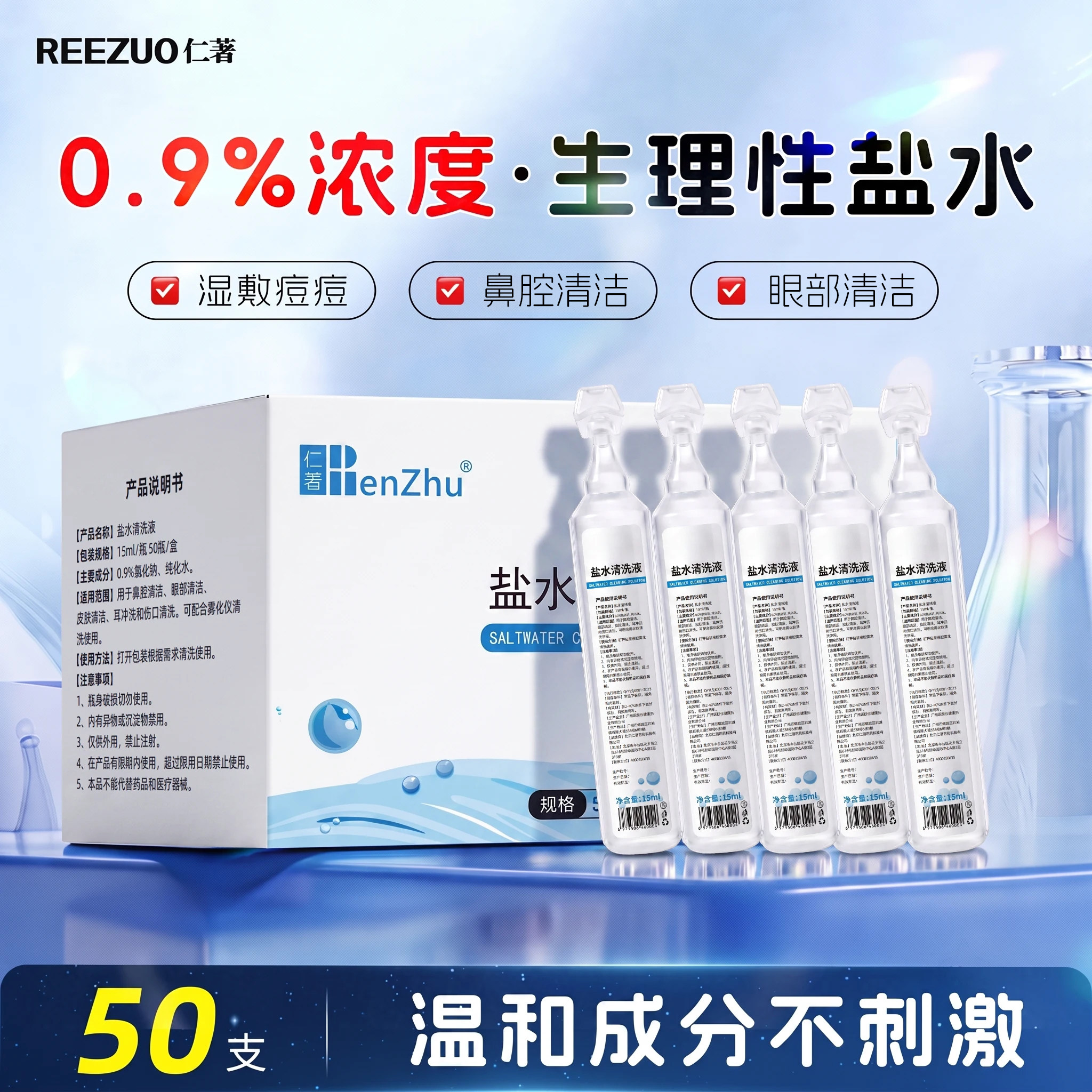 生理盐水小支湿敷洗鼻耳洞洗眼睛