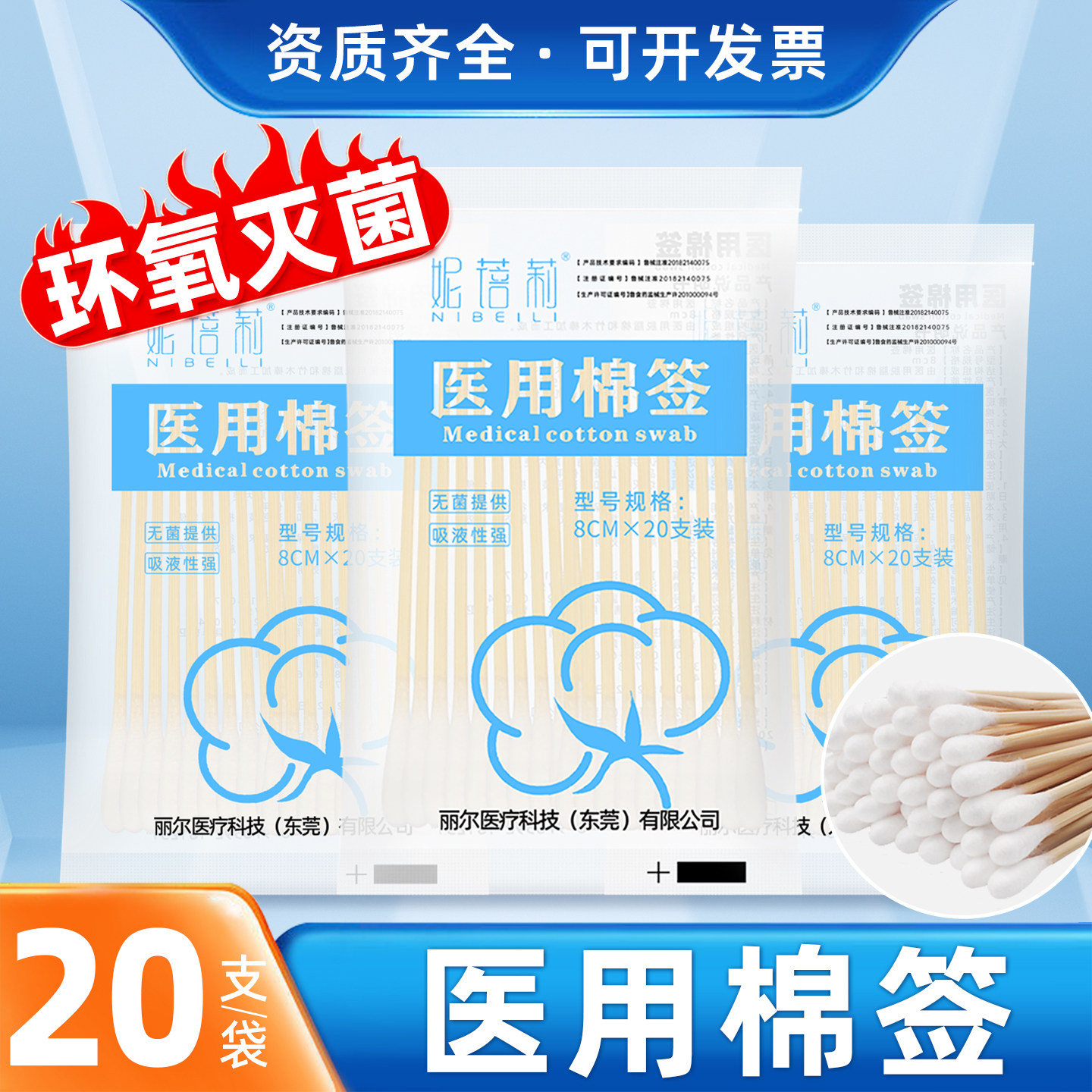 妮蓓莉医用棉签掏耳化妆用棉签小头细婴儿无菌棉棒家用一次性消毒图片