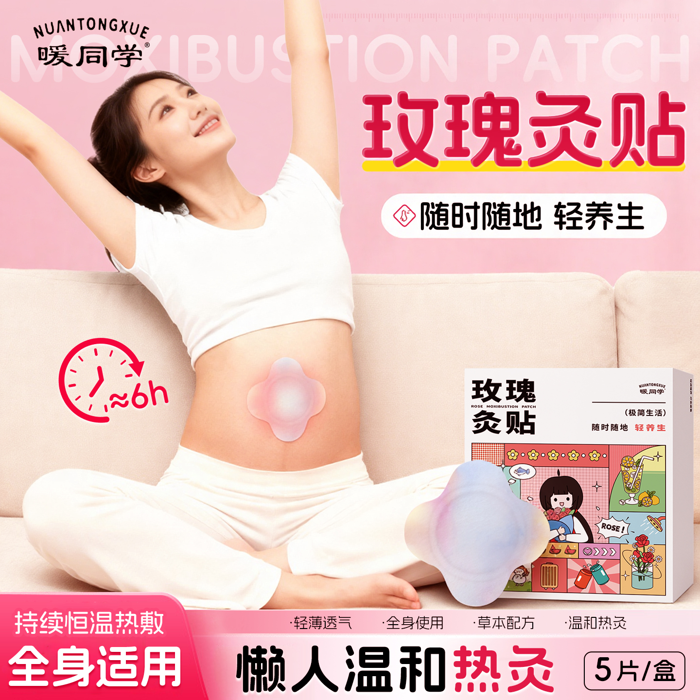 暖同学玫瑰灸贴玫瑰精华艾灸贴
