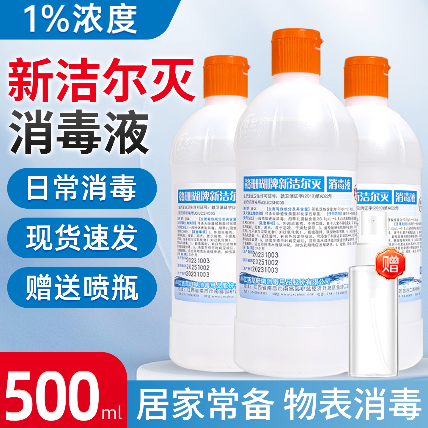1%新洁尔灭溶液消毒液医用消毒