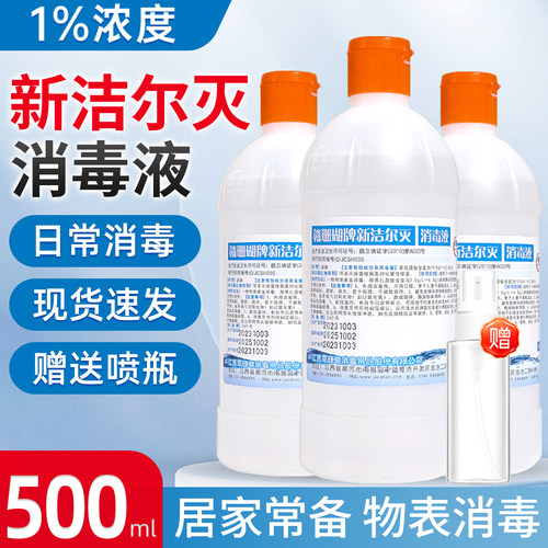 1%新洁尔灭溶液消毒液医用消毒