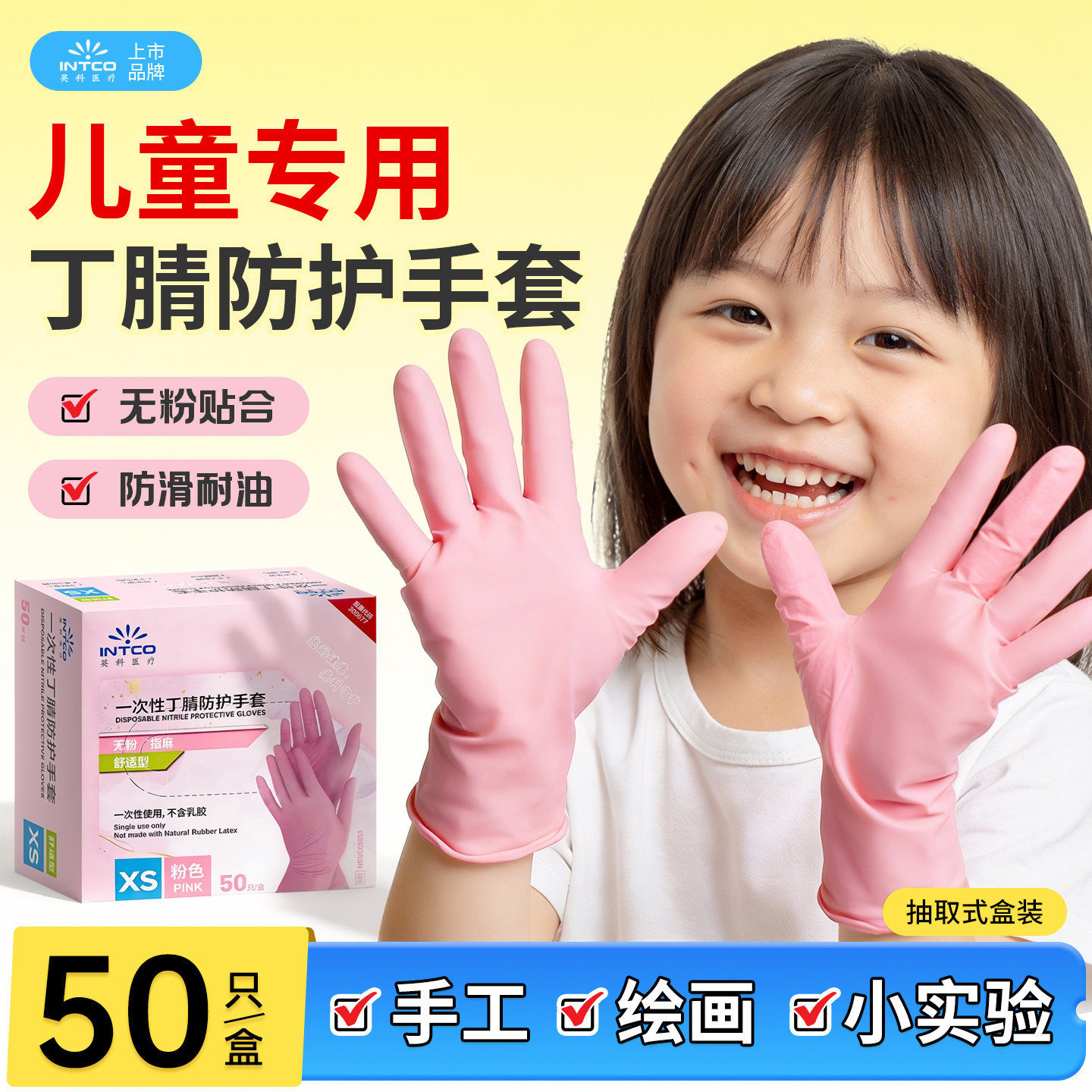 英科医疗一次性医用儿童丁腈手套防护家务食品级粉色乳胶加厚耐用,医疗器械,医用手套,淘宝优惠券,粉丝福利购,淘宝优惠卷