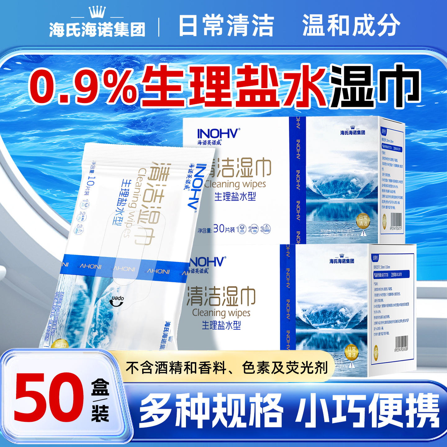生理性盐水湿巾清洁敷脸独立包装