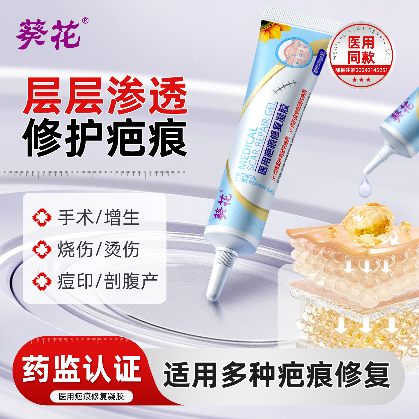 葵花医用疤痕修复凝胶疤痕膏硅酮