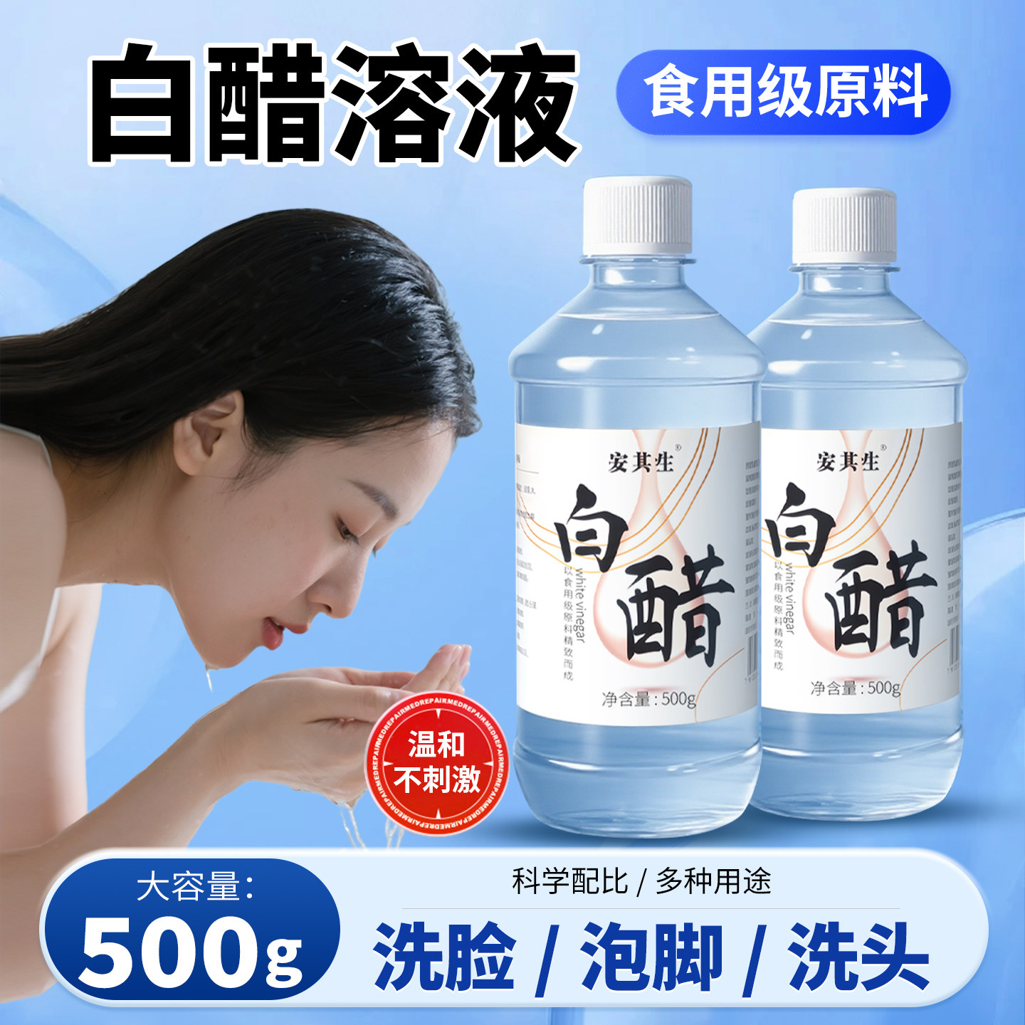 安其生白醋溶液美容护肤洗脸足浴泡脚洗头3.5%醋食品级漱口500g,保健用品,皮肤消毒护理（消）,淘宝优惠券,粉丝福利购,淘宝优惠卷