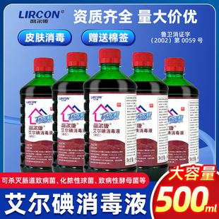 利尔康2%碘酒医用碘酊碘伏消毒液小瓶送棉签泡脚皮肤杀菌家用正品
