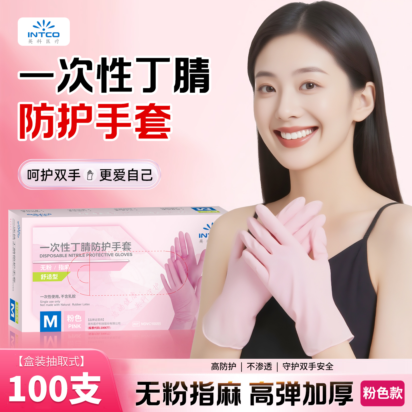 英科一次性丁腈防护手套加厚耐用