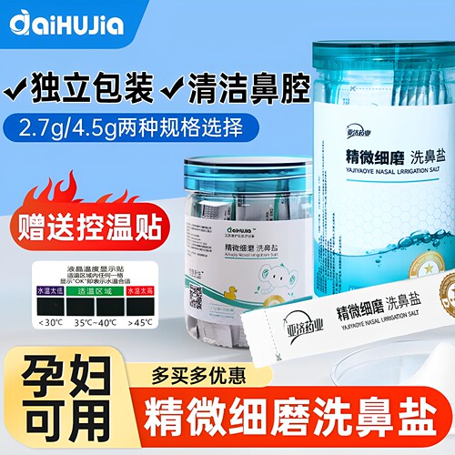 aiHUJia医用洗鼻盐海盐洗鼻器