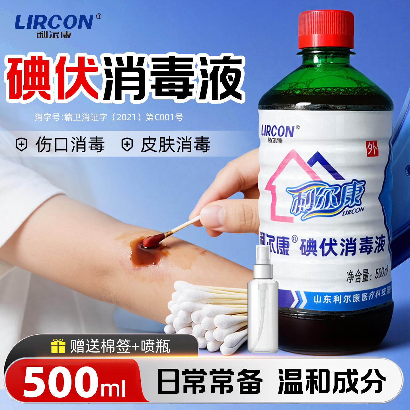 利尔康碘伏消毒液医用小婴儿产妇