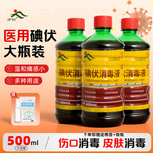 方训碘伏消毒液医用大瓶杀菌皮肤手术伤口宠物婴儿脐带处消毒正品
