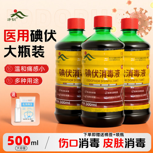方训碘伏消毒液医用大瓶