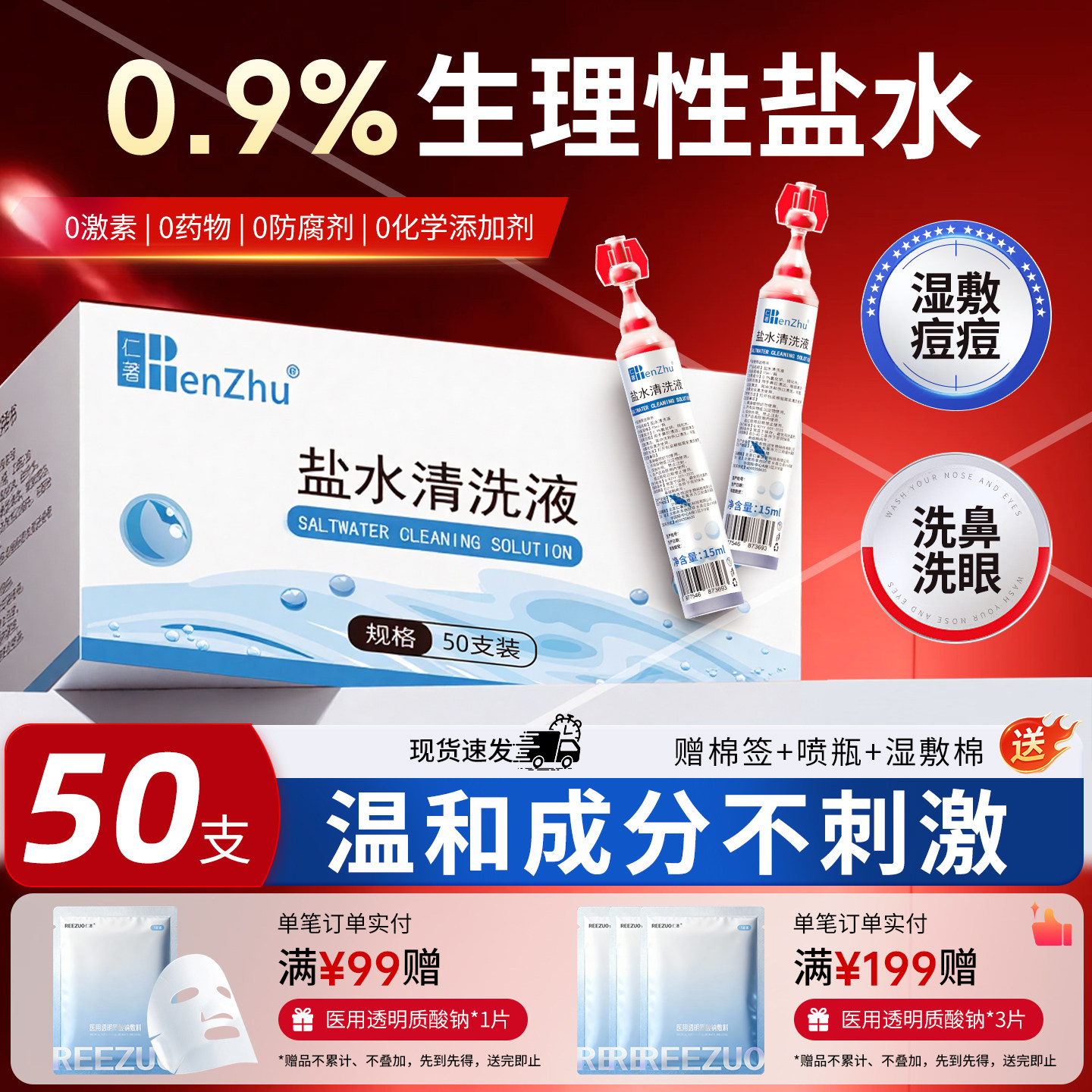 医用生理性盐水小支敷脸痘鼻腔洗鼻子洗眼洗耳朵漱口清洗液伤口ok