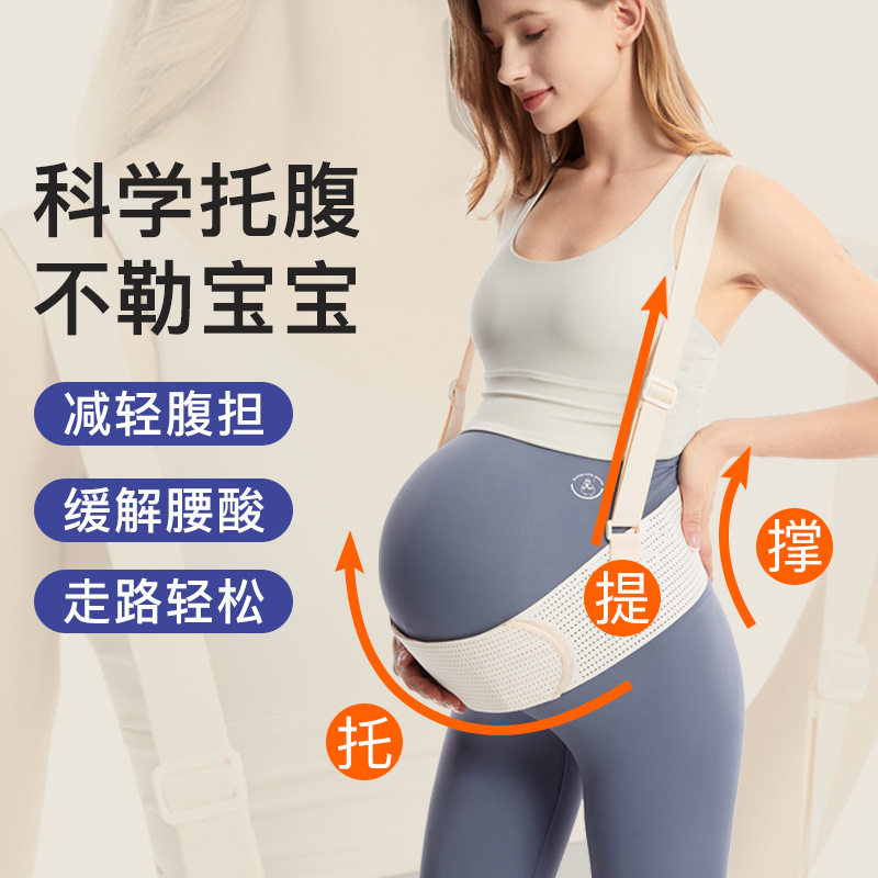 孕妇专用托腹带|中晚期加宽高弹