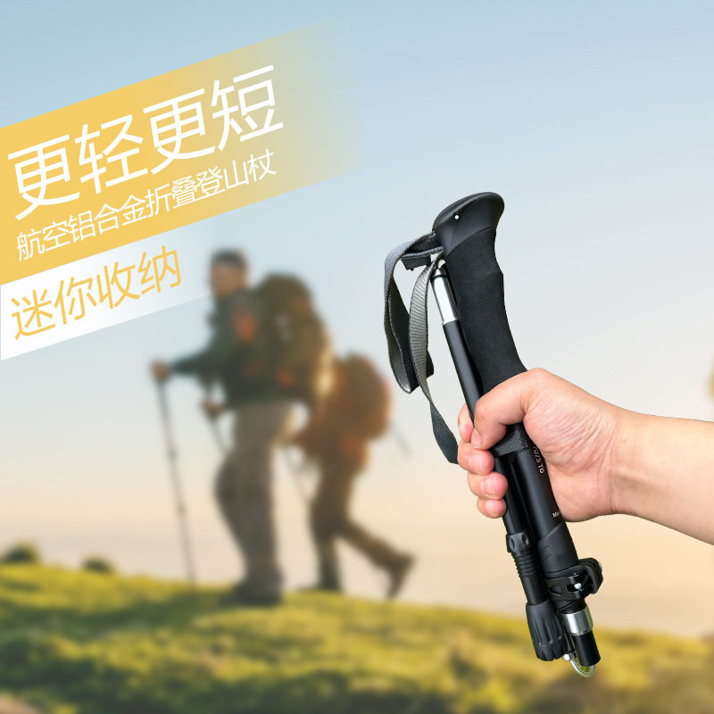 7075铝合金超轻折叠登山杖户外