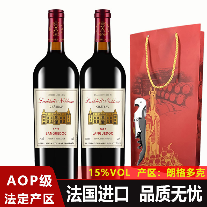 15度法国进口AOP级干红葡萄酒750ml*2瓶红酒礼盒正品送人送礼