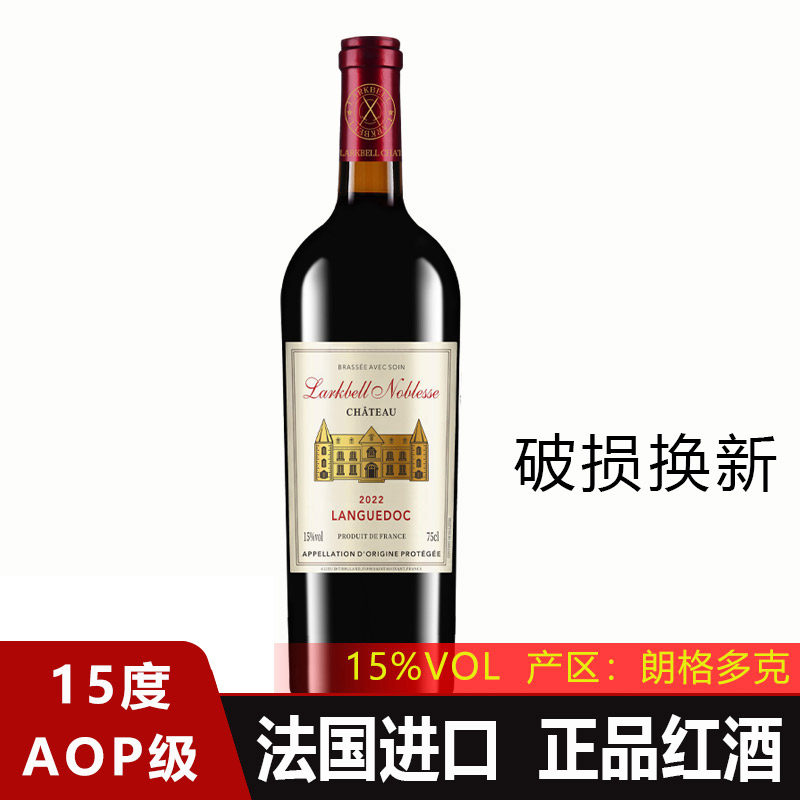 15度法国进口AOP级干红葡萄酒750ml*1瓶红酒原装正品送人送礼