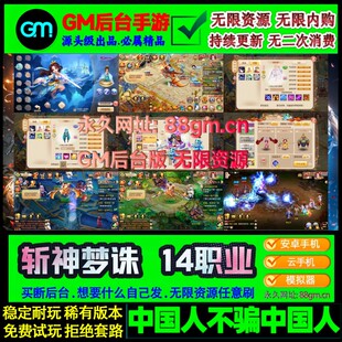 梦幻诛仙14职业陈塘关gm后台买断版无限资源横版回合制手游三端