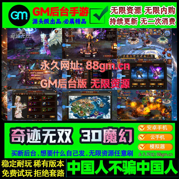 奇迹无双动作手游无限gm后台游戏金币安卓道具非破解版全民联网3D
