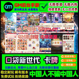 口袋新世代觉醒手游gm后台版安卓互通精灵卡牌 游戏买断版 包更新