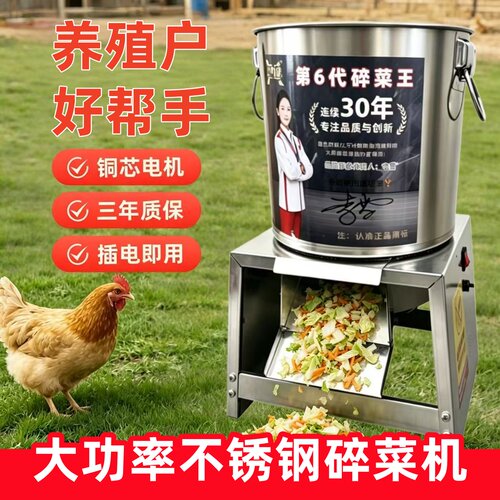 家用不锈钢大功率养殖碎菜机