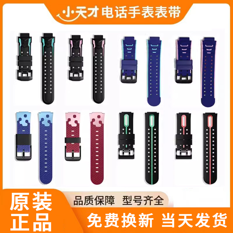 小天才表带原装正品硅胶表带
