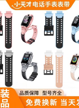 适用小天才手表带Z6AZ6SZ6ProD3D2AQ2AQ1AD2Z5Z1SQ1RQ1C原装配件