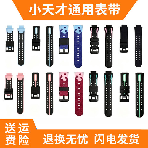 通用小天才电话手表表带