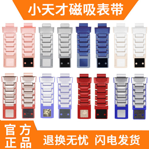 原装正品小天才磁吸表带