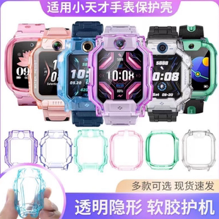 小天才電話手表保護(hù)套外殼Z10保護(hù)套Z6Q1AD2AZ5D1D3Q2AQ1SZ7Z8Z9