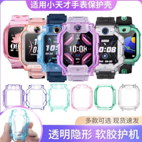 小天才电话手表保护套防摔防刮