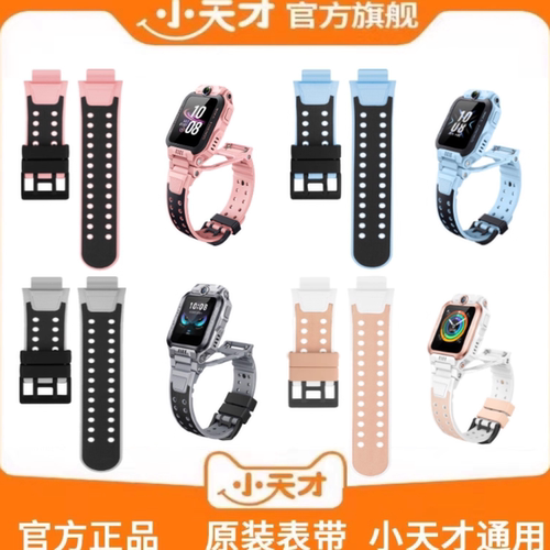 原装正小天才电话手表表带带
