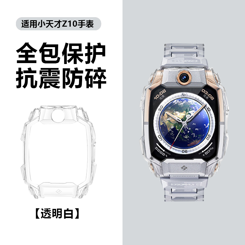 小天才原装正品配件保护套