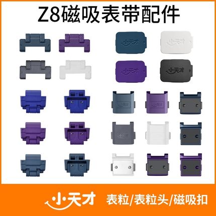 小天才电话手表Z6Z7Z8原装配件加长表带粒磁吸扣上盖下盖磁扣