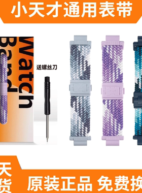 适用小天才磁吸运动编织表带Z10Z9少年版Z8AZ7Z6PROZ6SZ6闪扣表带