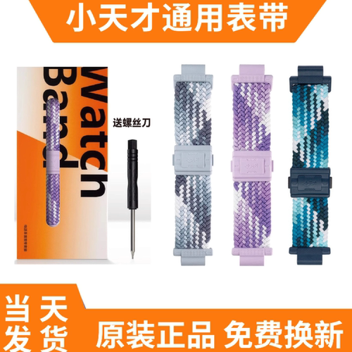 小天才原装正品磁吸编织表带