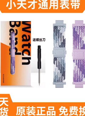 适用小天才原装运动表带Z11Z10Z6ProZ6SZ6Z7Z8Z9电话手表磁吸表带