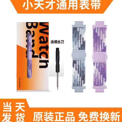官方正品小天才运动表带
