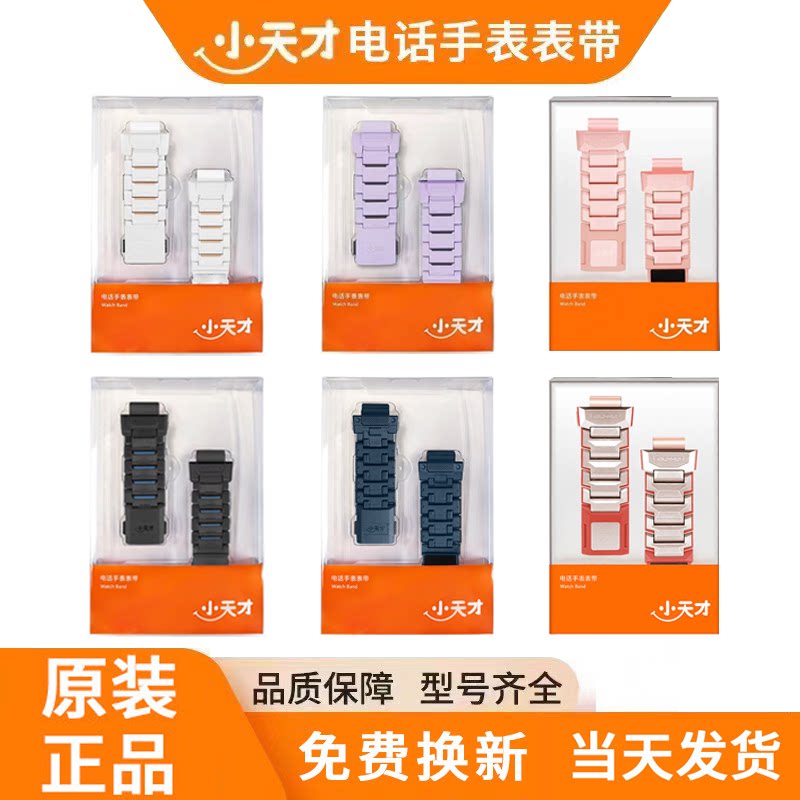 适用小天才Z11磁吸表带Z10Z9Z8AZ7Z6AZ6SZ6Pro电话手表原装表带