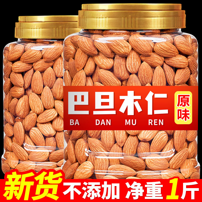 新货熟巴旦木仁罐装原味坚果扁桃仁零食炒货奶香味烘焙去皮