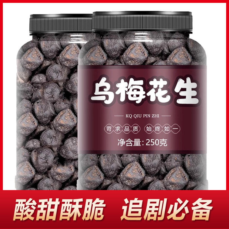 新货天天特卖乌梅花生米2024年新黑话梅炒货下酒菜零食小吃香酥豆