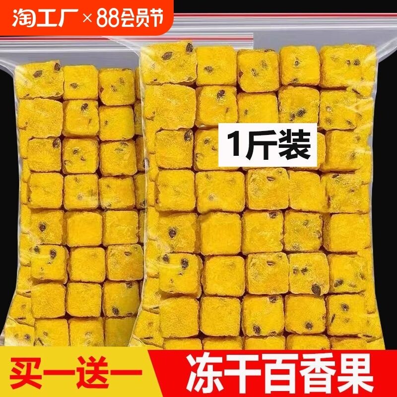 百香果冻干块泡水喝速溶柠檬金桔百香果网红茶夏季冷泡果汁水果茶