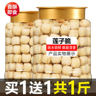 香酥莲子脆500g官方旗舰店即食咸香原味无添加椒盐脆莲子湖南特产