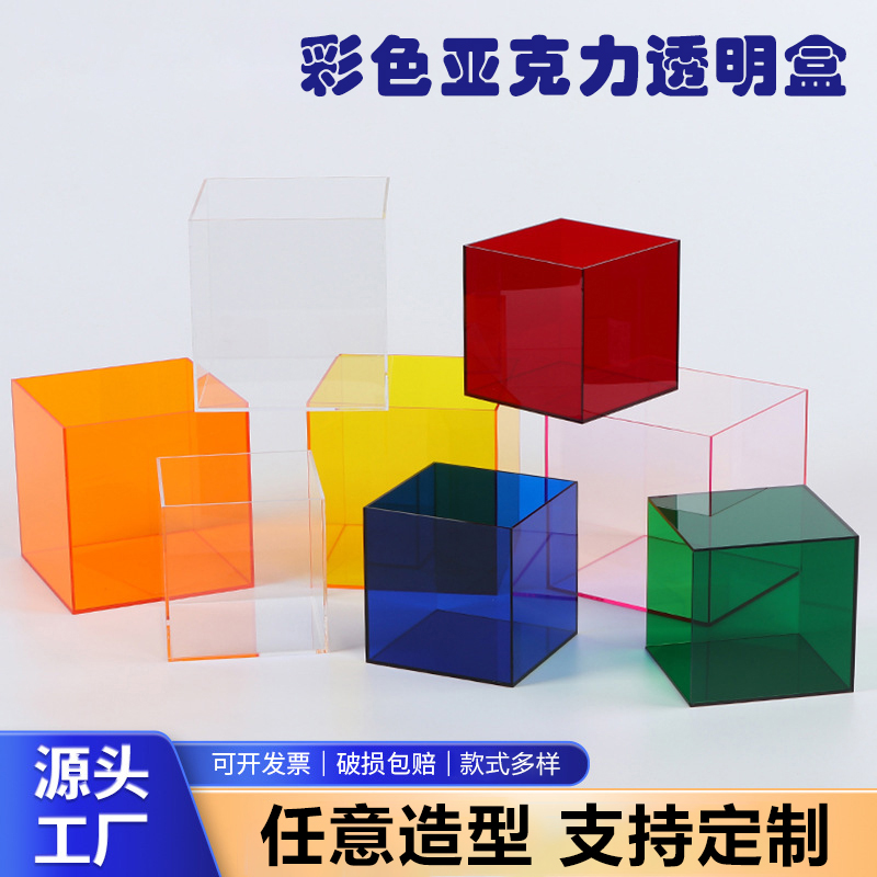 彩色亚克力透明盒子模型展示柜玻璃防尘罩手办玩具收纳盒鞋盒定制