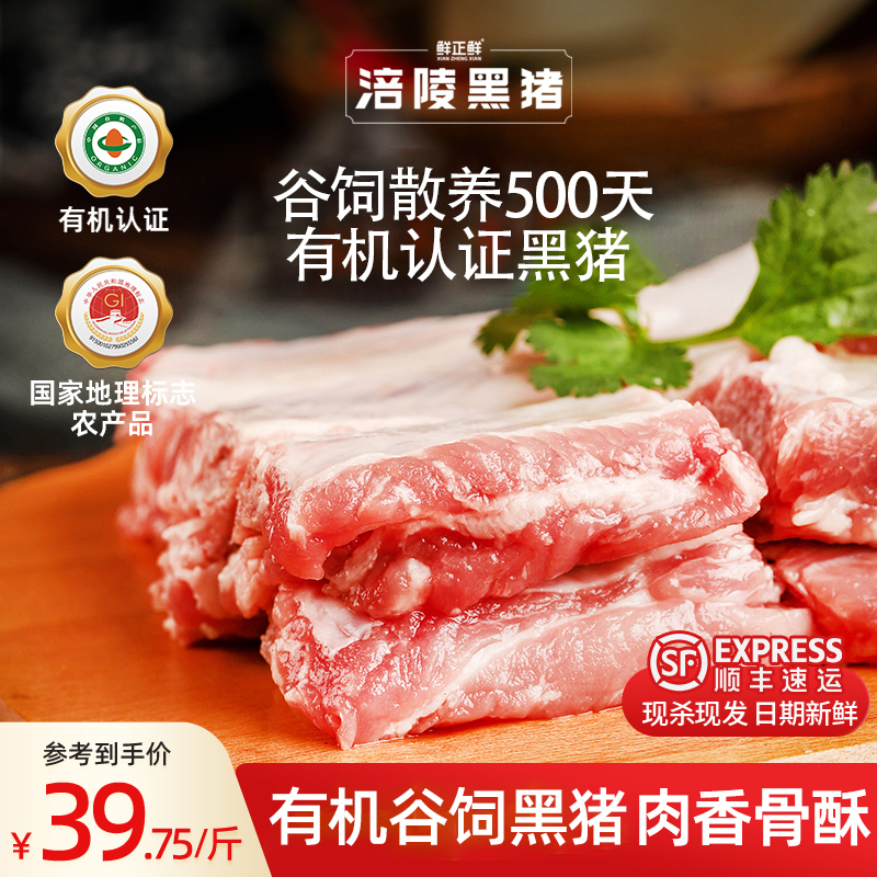 涪陵现杀现发有机鲜肉黑猪鲜正鲜