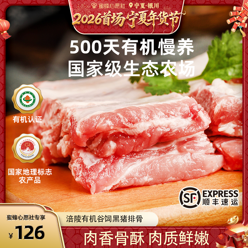 【首场宁夏年货节】涪陵黑猪地理标志有机黑猪排骨非纯肋排组合装,水产肉类/新鲜蔬果/熟食,生猪肉,淘宝优惠券,粉丝福利购,淘宝优惠卷