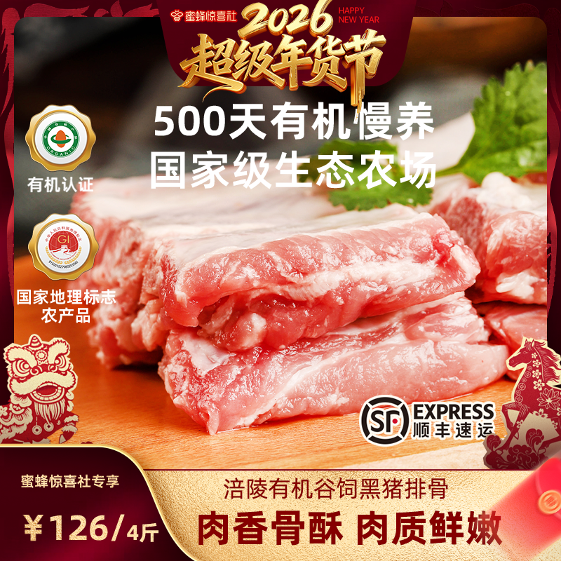 【超级年货节】涪陵黑猪地理标志有机黑猪排骨非纯肋排家庭组合装